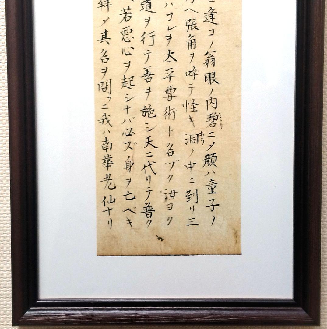 三国志（3-1）湖南文山自筆　江戸時代　（古文書古筆切茶道天龍寺僧侶中国美術）