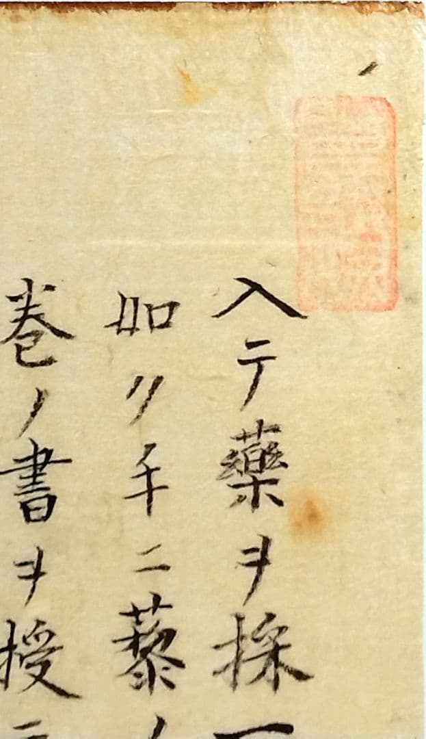三国志（3-1）湖南文山自筆　江戸時代　（古文書古筆切茶道天龍寺僧侶中国美術）