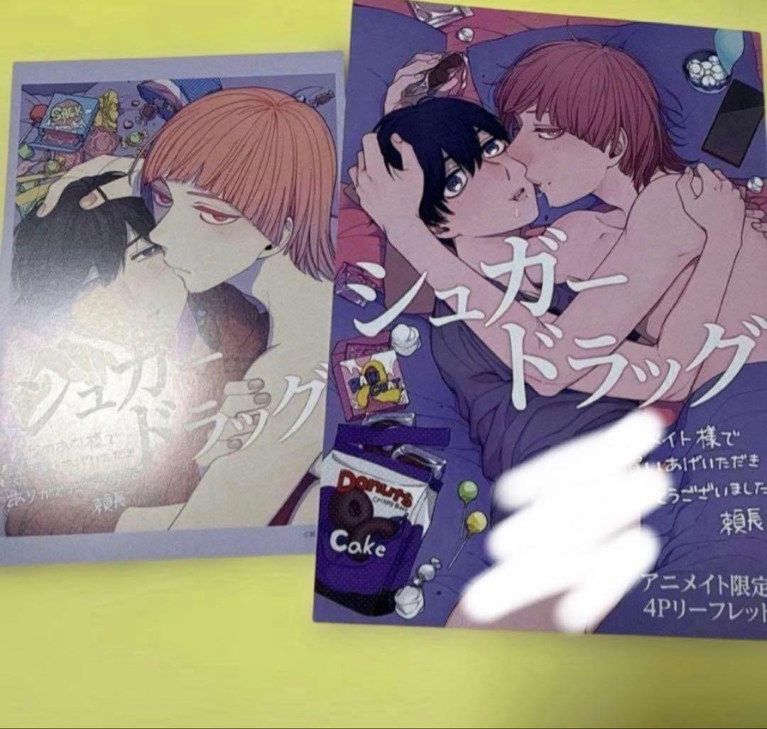 シュガードラッグ　リーフレット　イラストカード