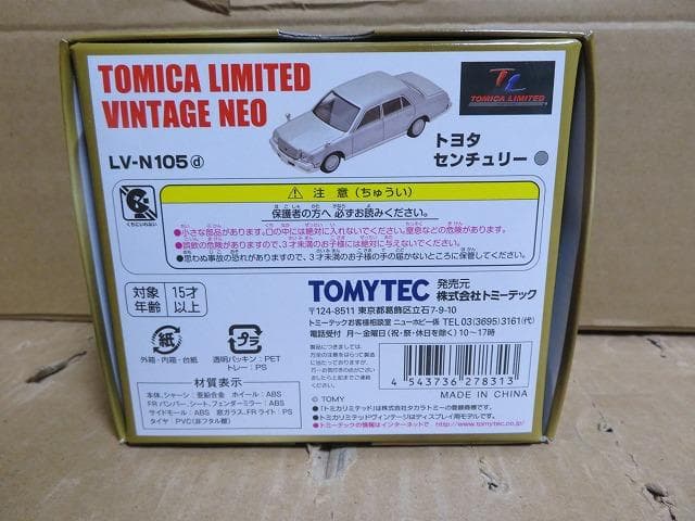 トミカリミテッドヴィンテージNEO LV-105b トヨタ センチュリー