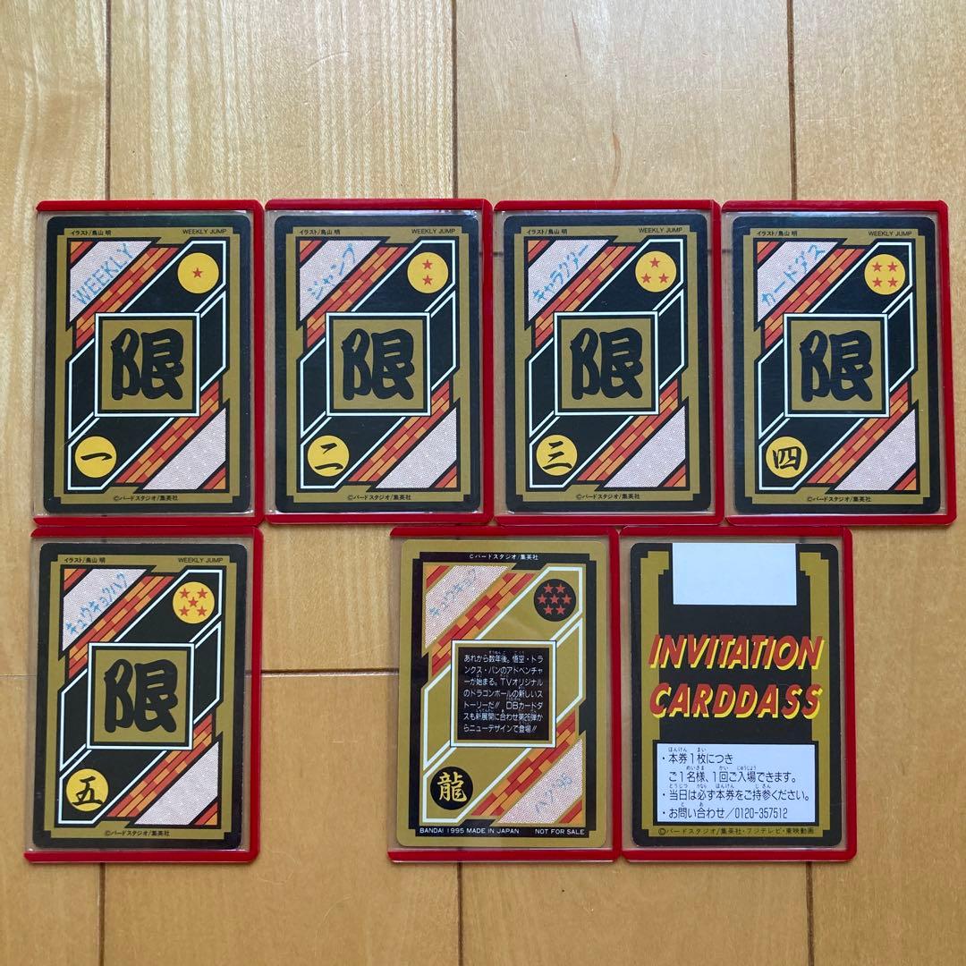 ドラゴンボール カードダス 90年代 懸賞 究極博 非売品 招待券 バンダイ