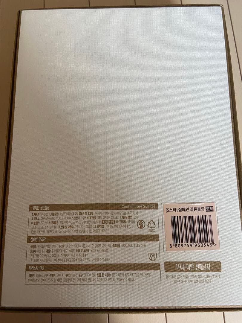 正規品　韓国　シャンパン ゴールデンブラン ブリュット ロゼ　箱付き　グラス付き