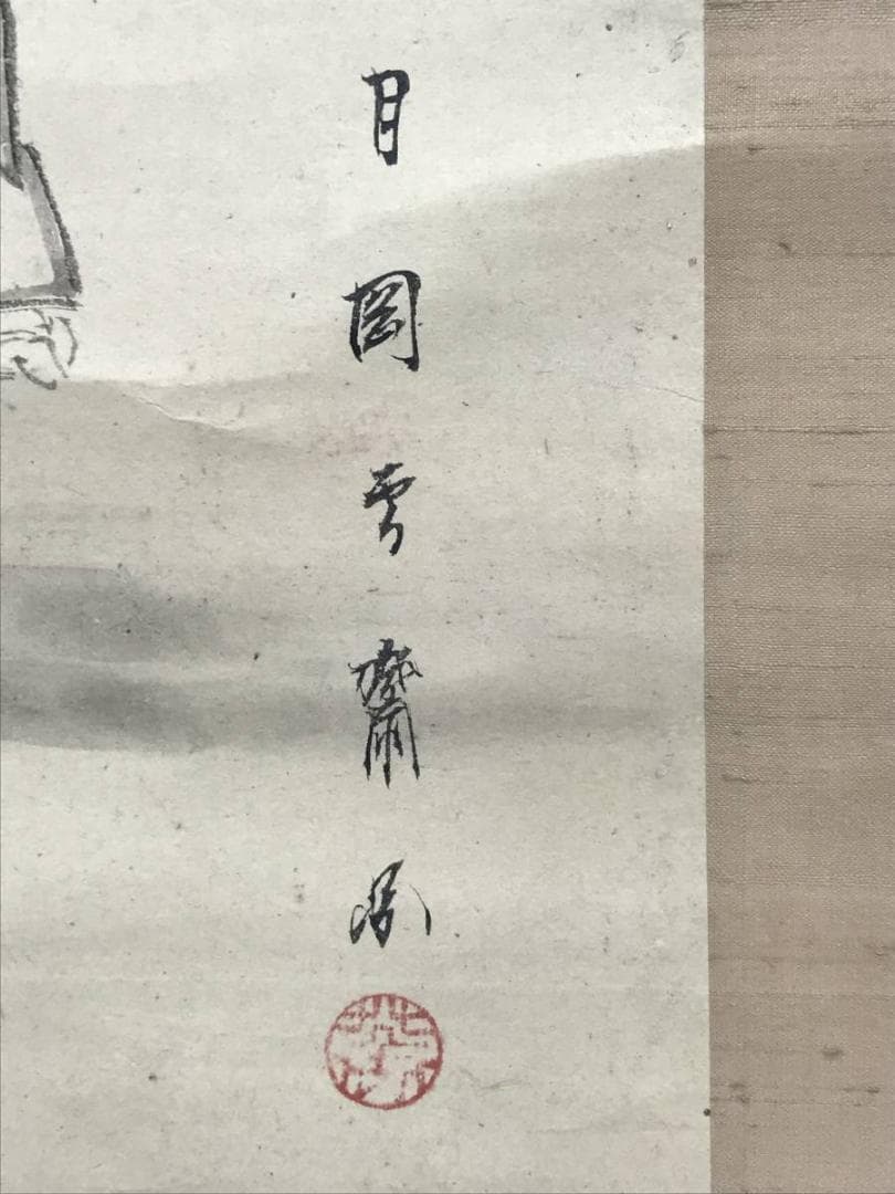 【真作】月岡雪斎/高砂図/江戸後期/正月掛/人物図/掛軸/名家伝来/AC-361