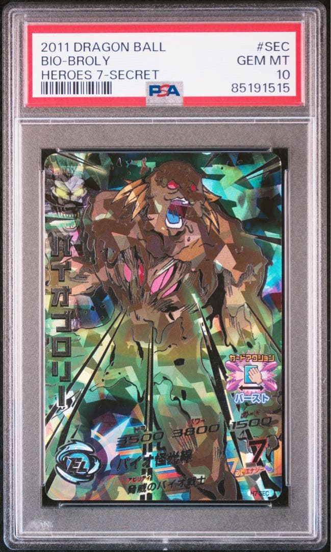 ドラゴンボールヒーローズ psa10 H7-SEC バイオブロリー
