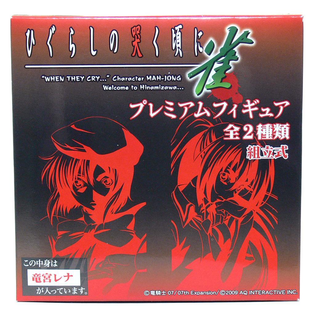 ひぐらしの哭く頃に 雀 プレミアムフィギュア　全2種セット