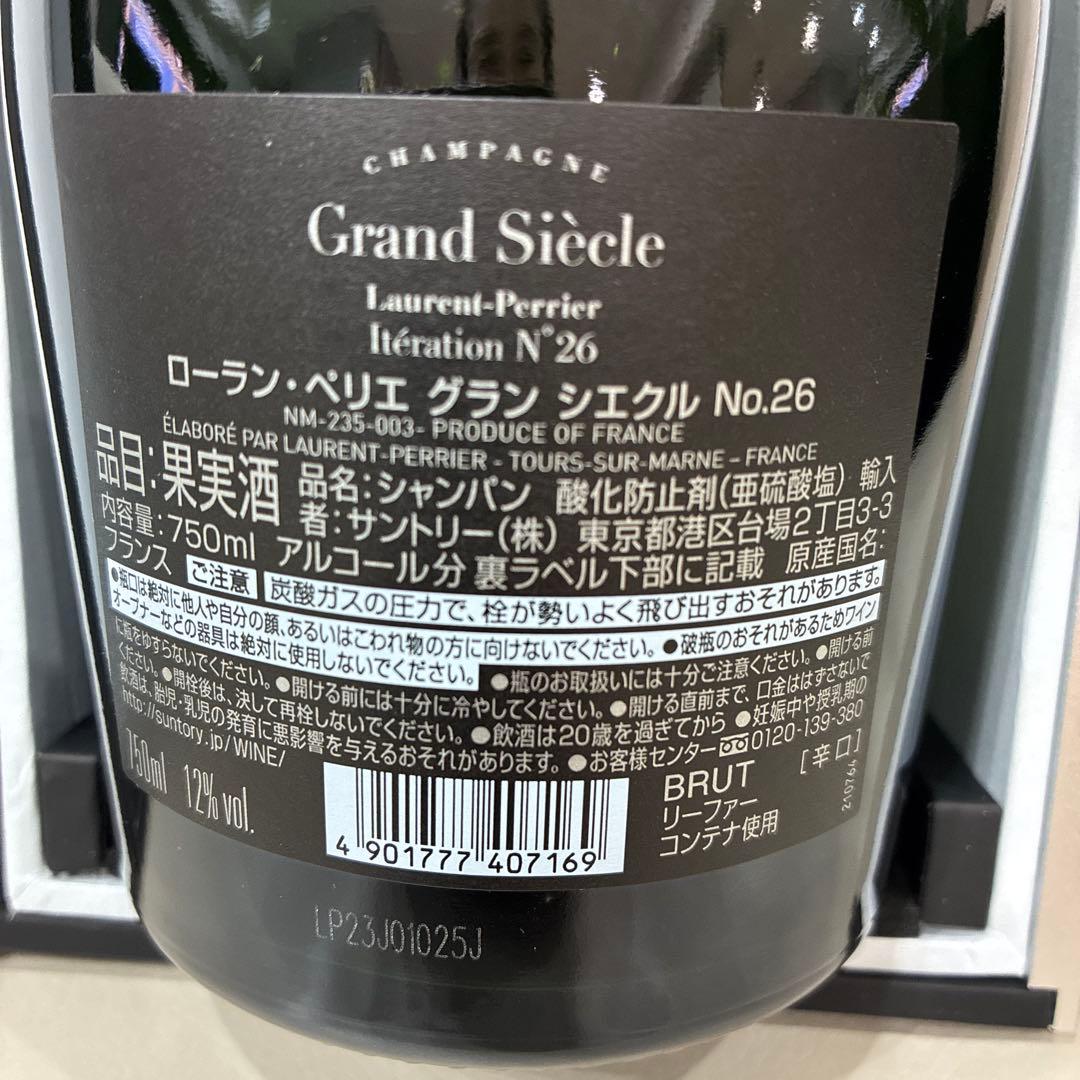 ローランペリエ グランシエクル No.26 箱付 未開栓 750ml シャンパン