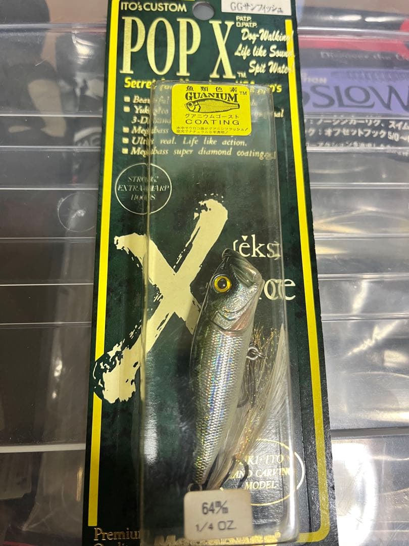 メガバス POP X 98 オールド2個セット未使用品　日曜日に値段戻します