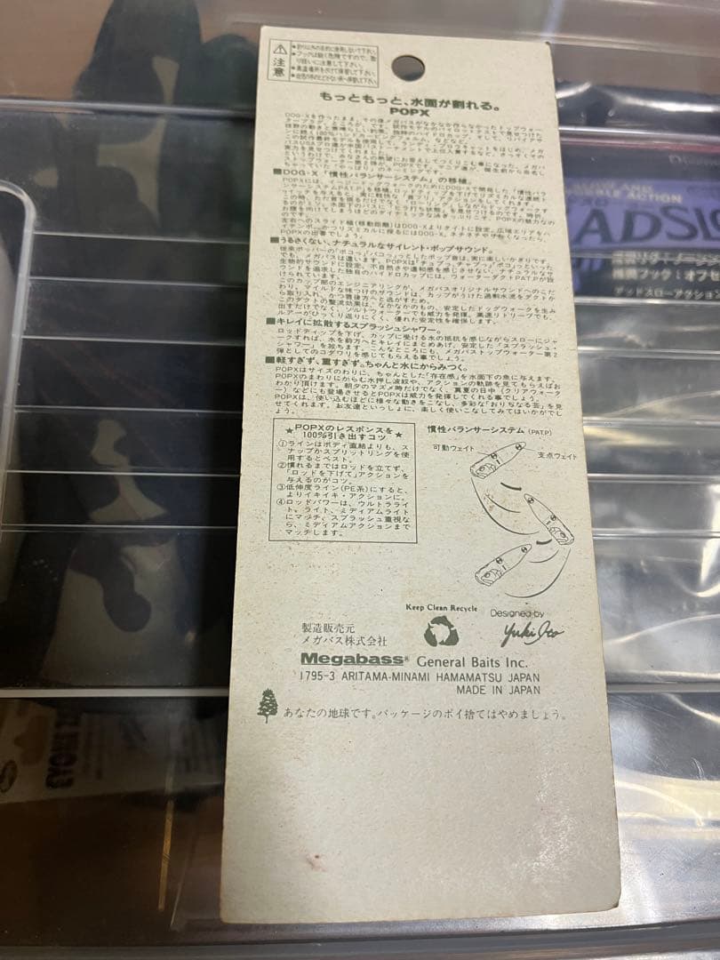 メガバス POP X 98 オールド2個セット未使用品　日曜日に値段戻します