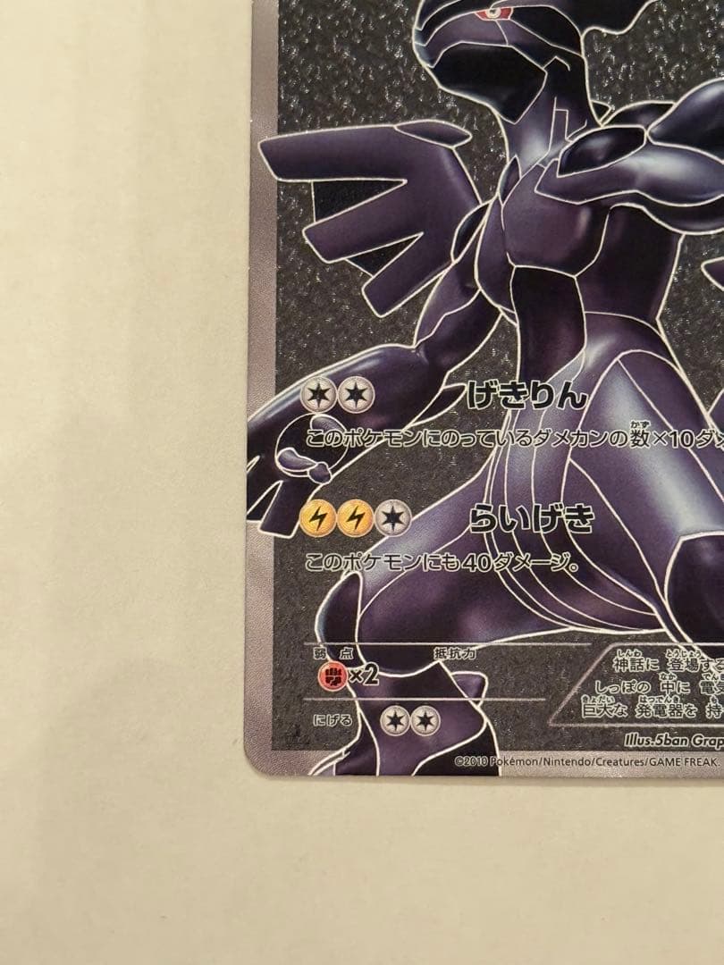 ゼクロム SR BW1 ホワイトコレクション 055/053