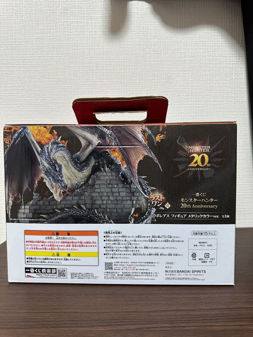 開封品一番くじ モンスターハンター 20th ラストワン賞 ミラボレアス
