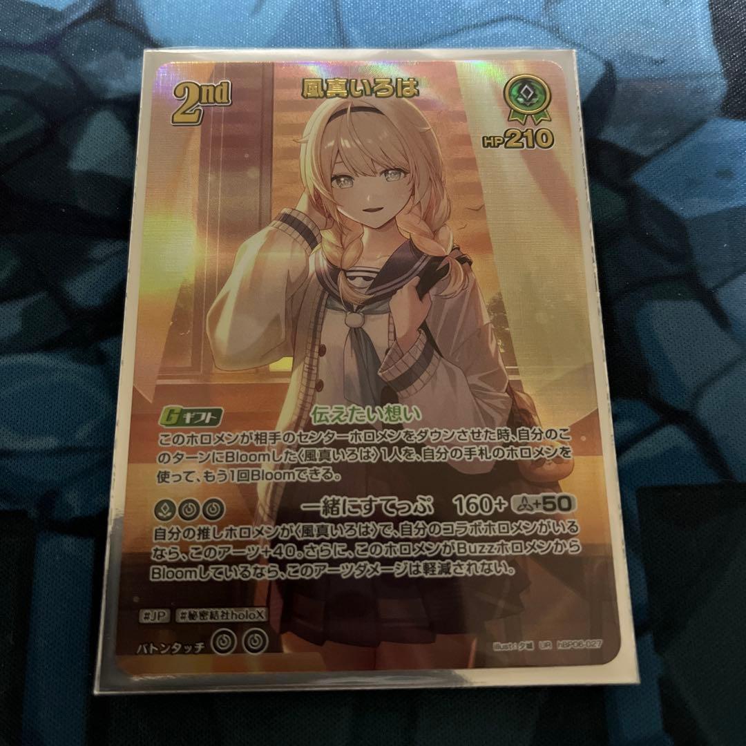 【ホロカ】風真いろは　2nd　UR