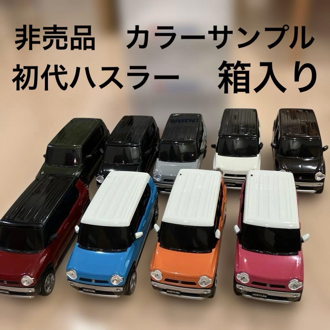 スズキ　新型ハスラー（初代）カラーサンプル　ミニチュアカー　全色箱入り　非売品
