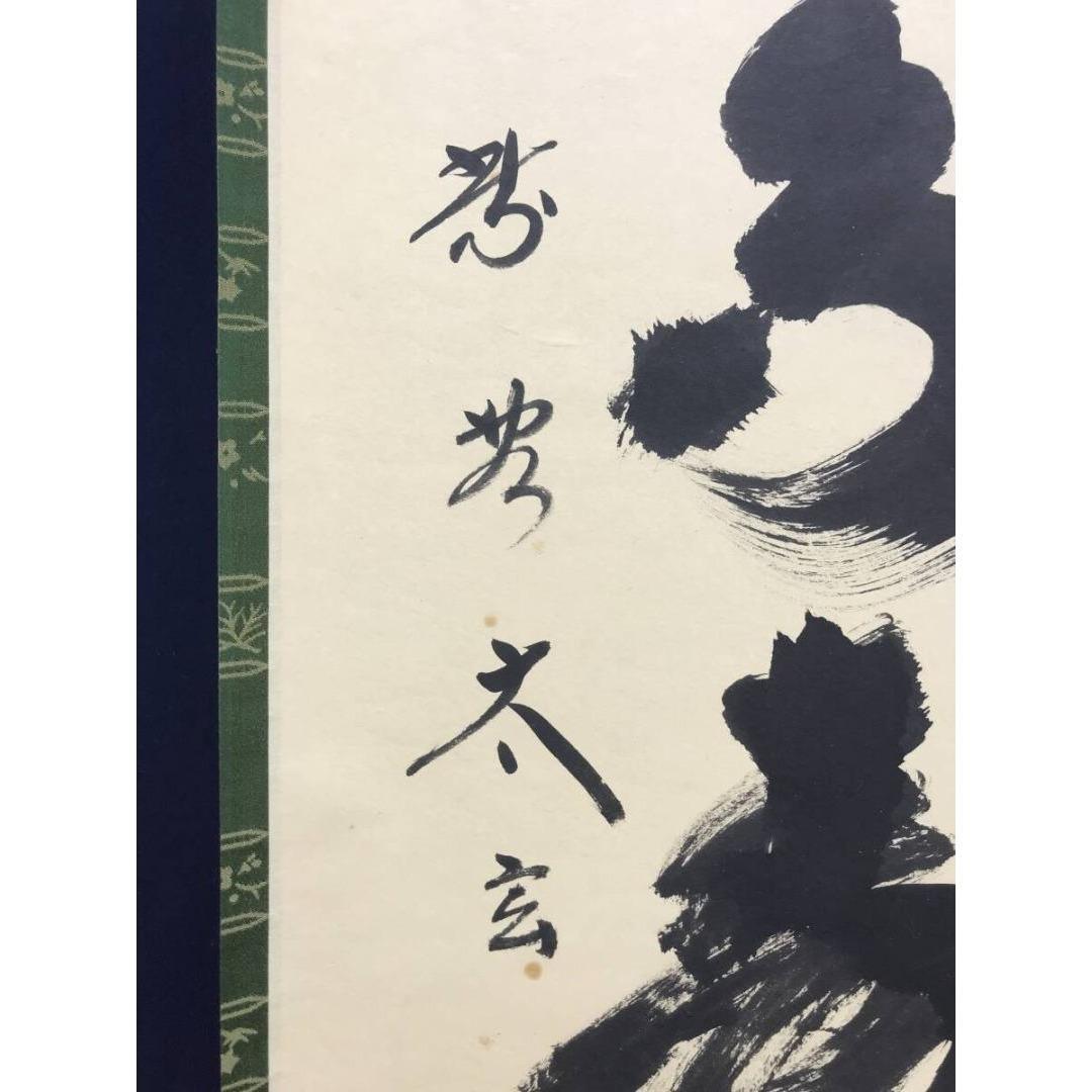 真作/大徳寺/紫野/小林太玄/青松多寿色/一行書/禅語/掛軸☆宝船☆AK-324