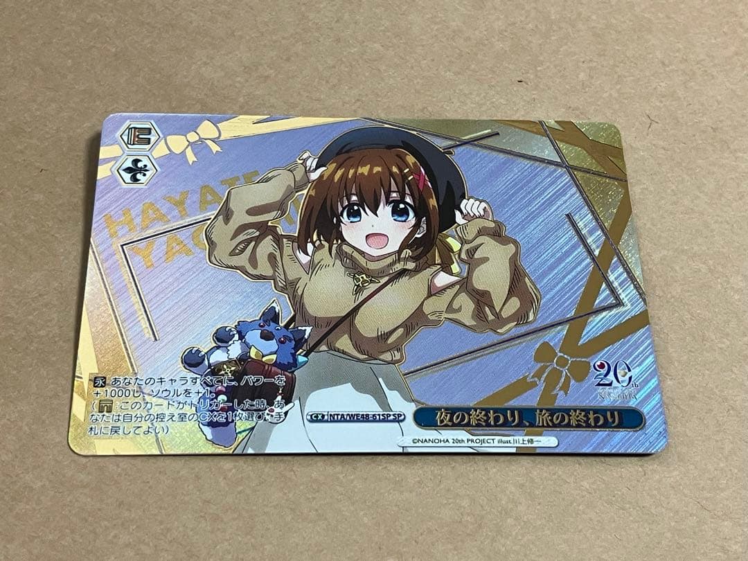 なのは20th SP 夜の終わり、旅の終わり