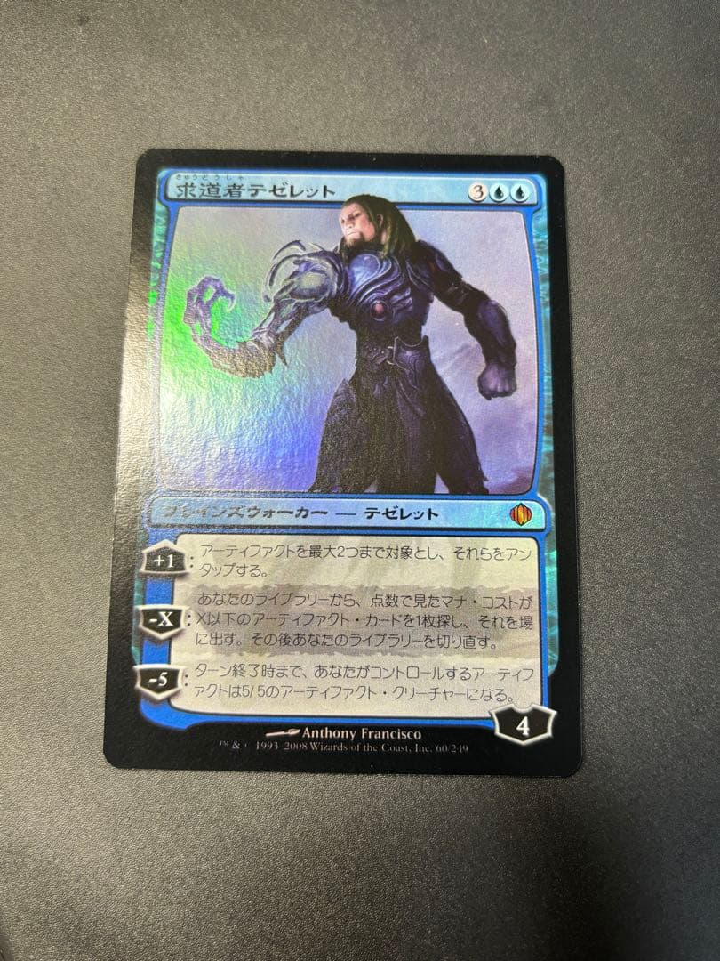 【2枚セット】求道者テゼレット　ALA版　日本語　英語　foil 初版！