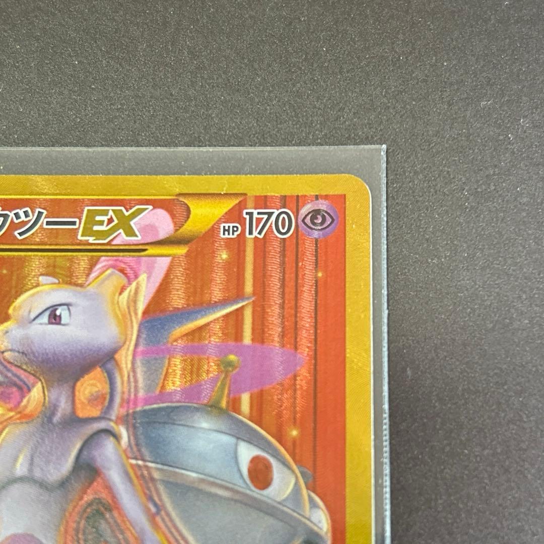 ミュウツーEX UR 1ED 赤い閃光 XY8 065/059