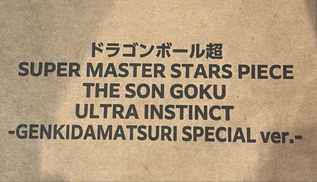 ドラゴンボール超　孫悟空　smsp 身勝手の極意