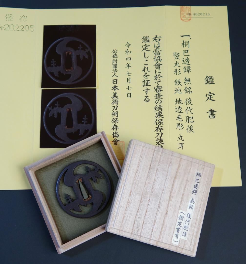 【桐巴透鐔 無銘 後代肥後】(鑑定書有) 鍔 鐔 刀装具 武具 骨董 江戸