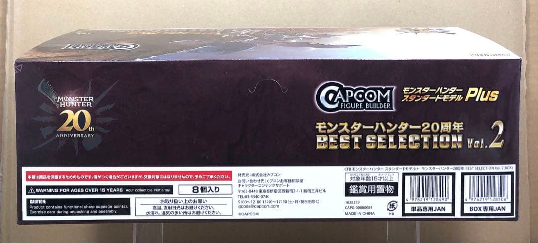 あ*ふ様 モンスターハンター20周年 BEST SELECTION Vol.2