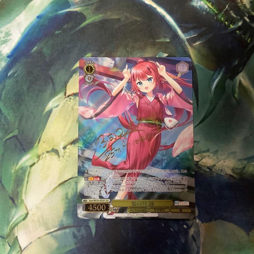 ヴァイスシュヴァルツ Key 25th 夏の月 識　SSP サイン