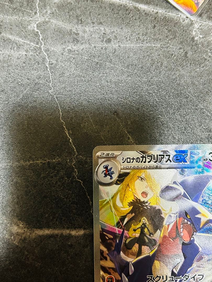 シロナのガブリアスex SAR 1枚