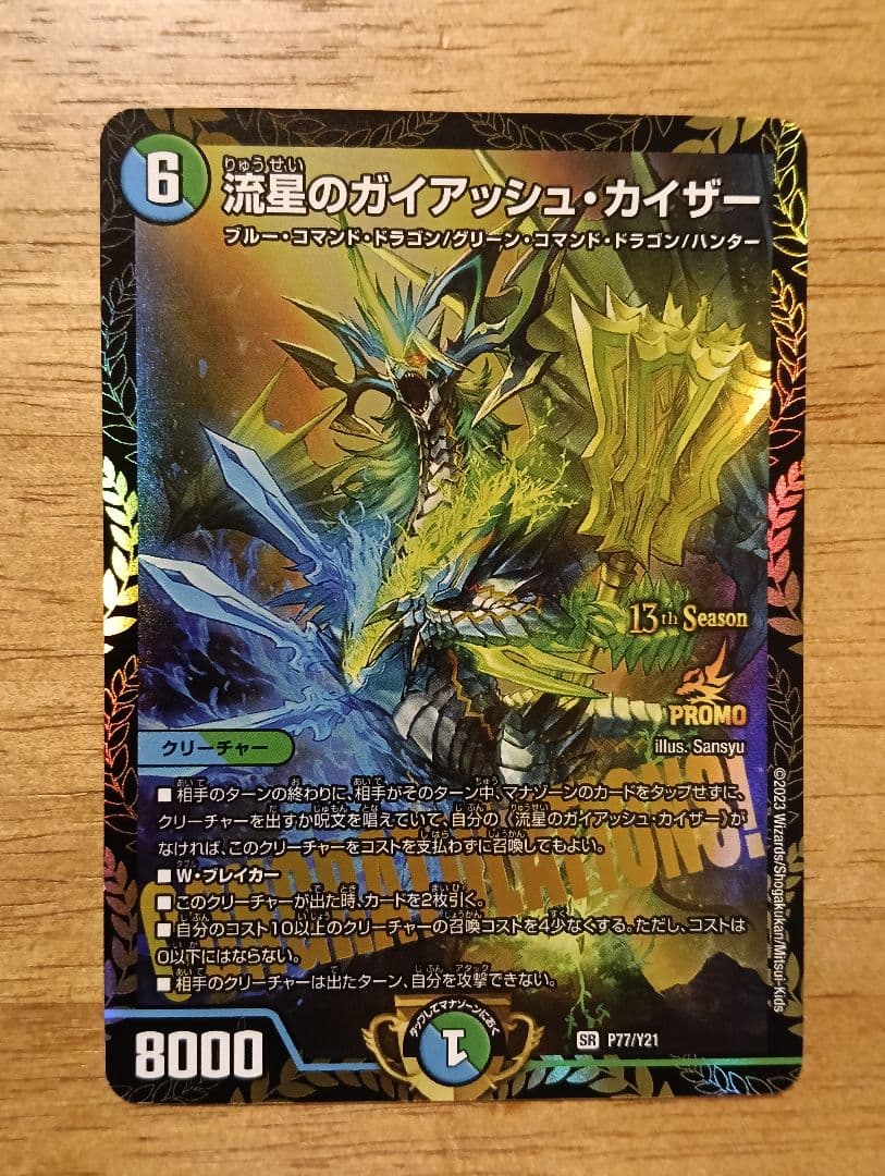 デュエルマスターズ 流星のガイアッシュカイザー CS プロモ