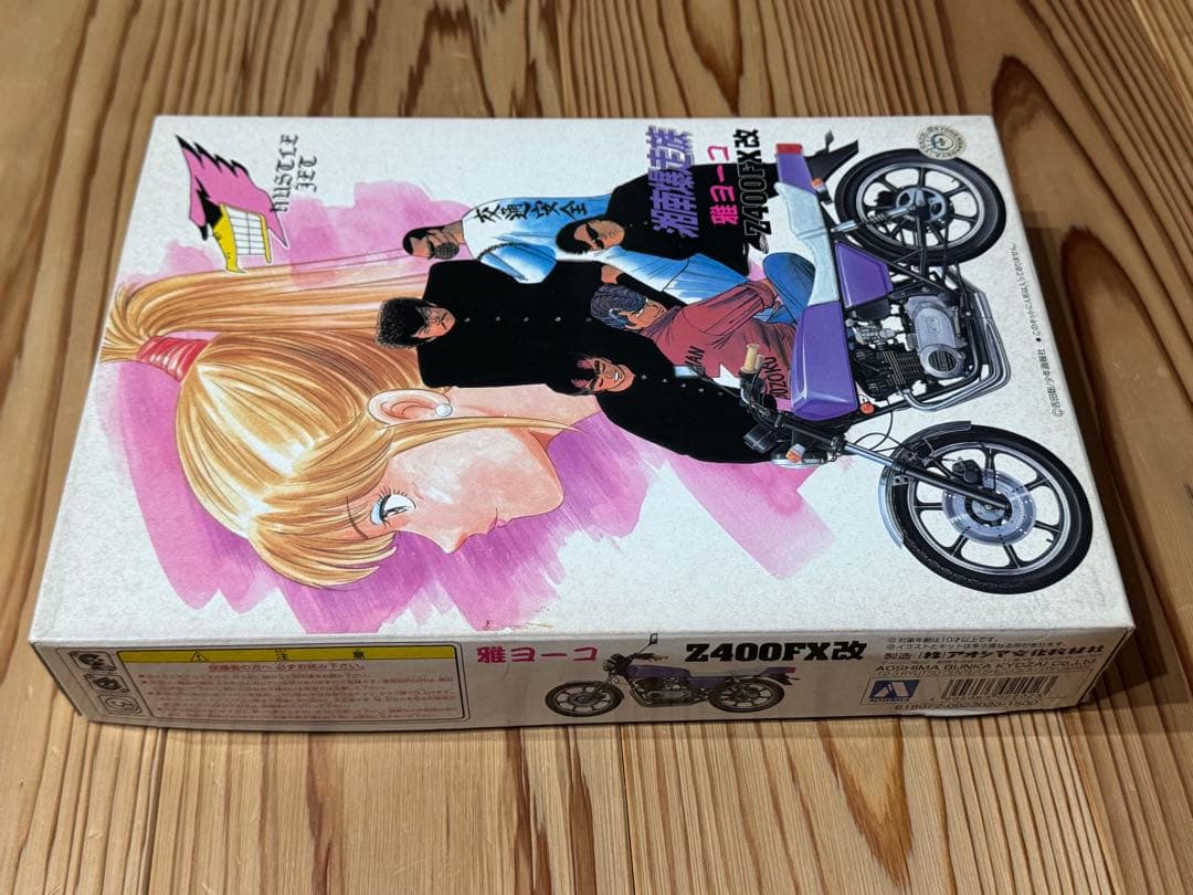 湘南爆走族 雅ヨーコ　Z400FX改 内袋未開封　経年劣化