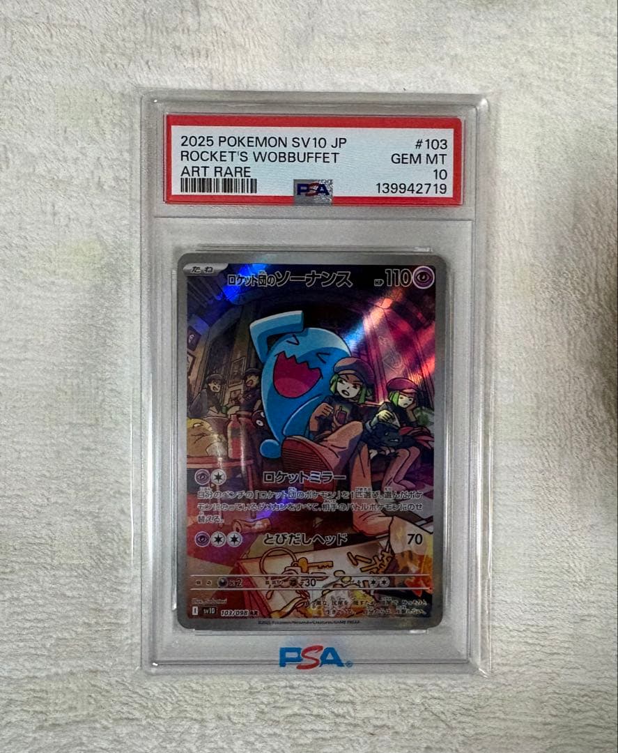 【完美品】ロケット団のソーナンス AR SV10 PSA10