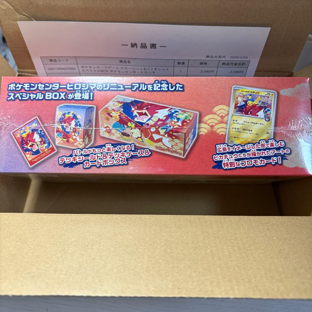 ポケモンセンターヒロシマ　スペシャルBOX 再抽選分 シュリンク付き