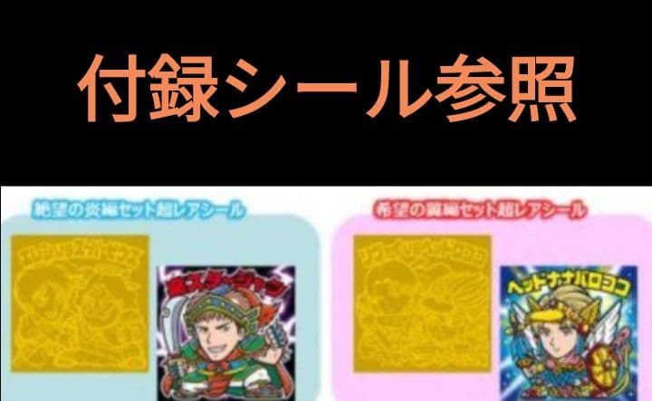 ビックリマン　進撃の巨人