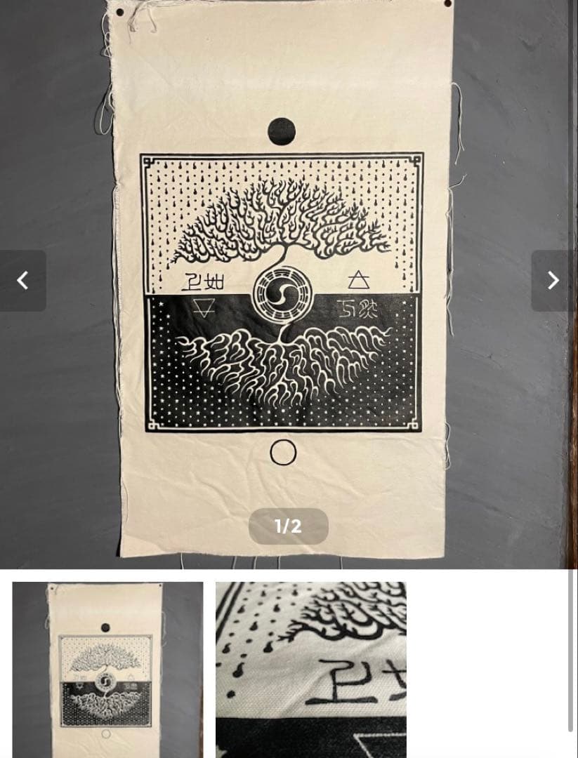 【虚空坊主】　上如下然　帆布ポスター　【虚空造業】 *未使用品です