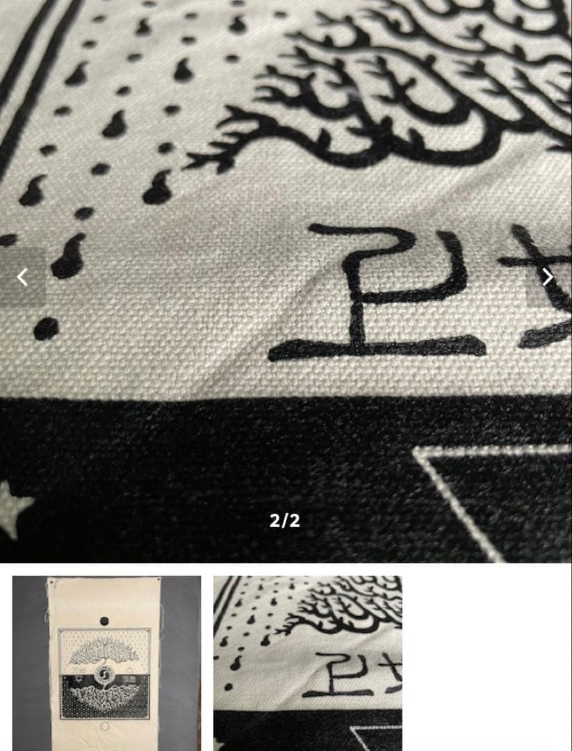 【虚空坊主】　上如下然　帆布ポスター　【虚空造業】 *未使用品です