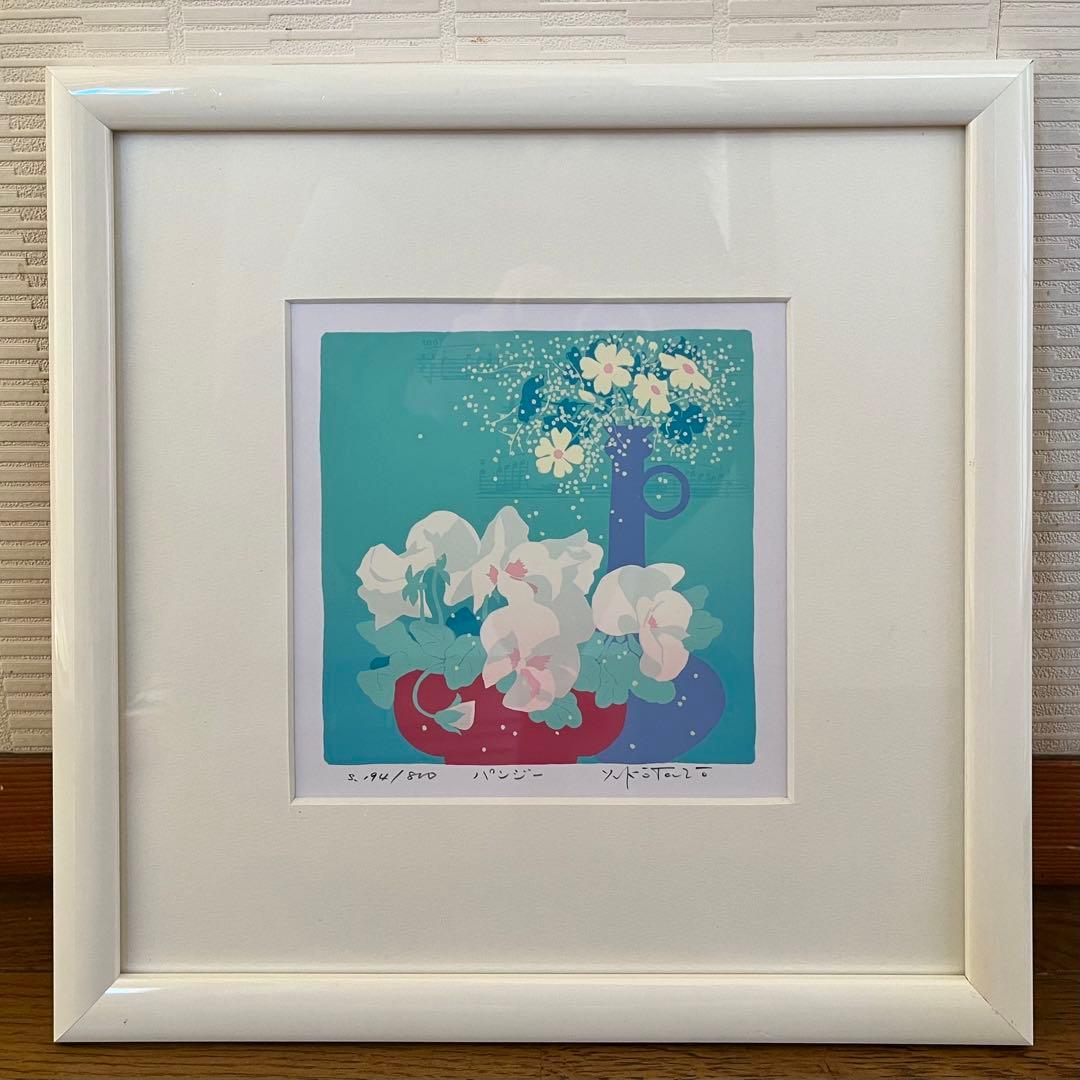 吉岡浩太郎　シルクスクリーン「パンジー」