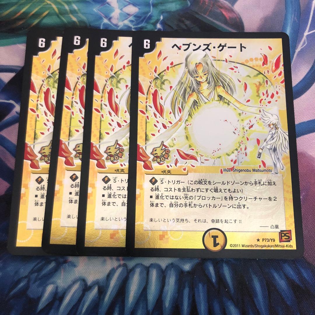 デュエマ ヘブンズ・ゲート ママ天文 4枚