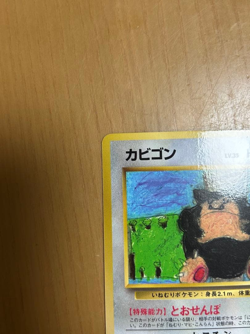 旧裏ポケカ　カビゴン
