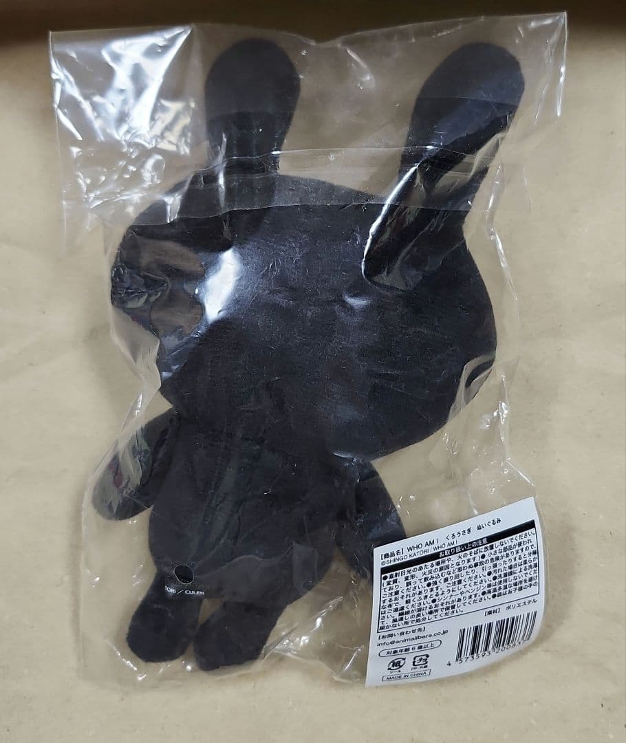 香取慎吾　WHO AM　I　くろうさぎぬいぐるみ未開封