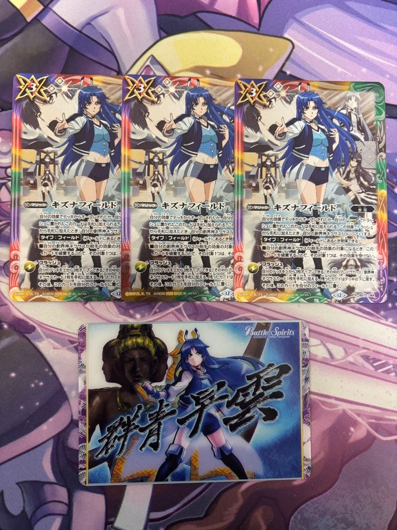 群青早雲　キズナフィールド　メタリックカードセット