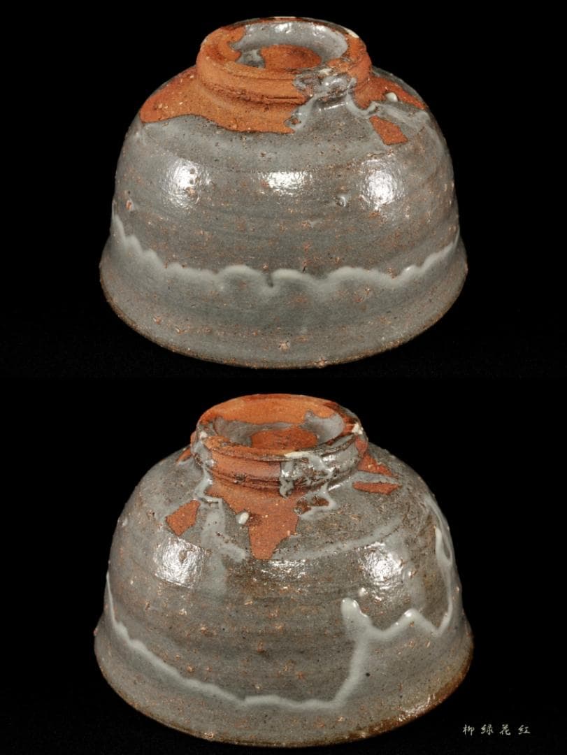 十三代 中里太郎右衛門 唐津 茶碗 共箱 逢庵 本人作 茶道具