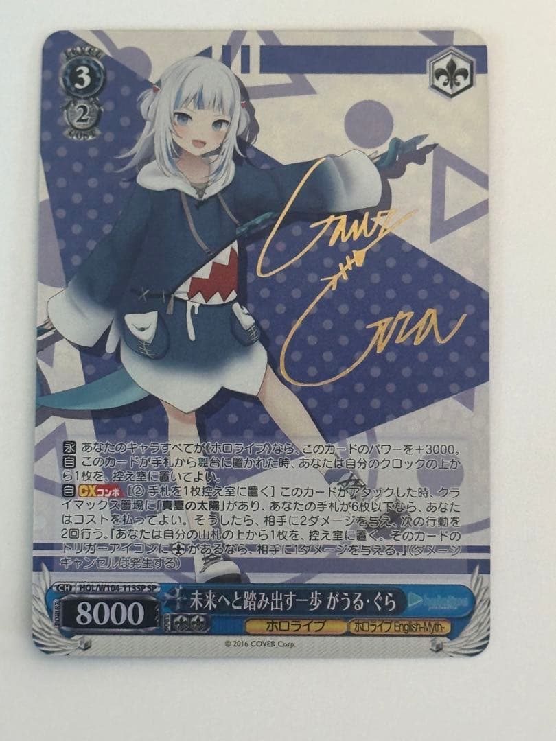 ヴァイスシュヴァルツ ホロライブ 未来へと踏み出す一歩 がうるぐら sp サイン