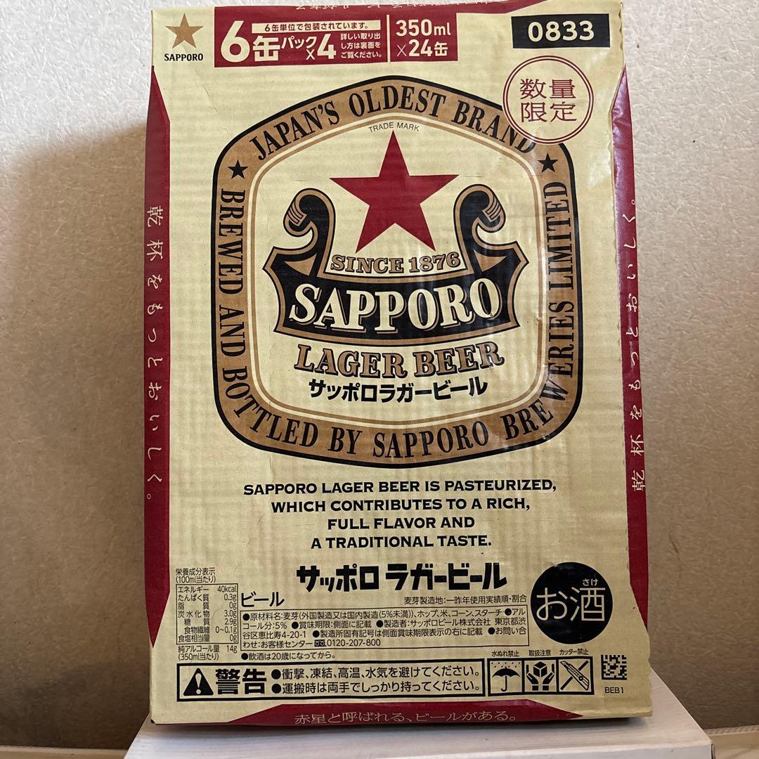 サッポロ ラガービール 赤星★ 350ml 24缶　期間数量限定品　✖️ 2ケース