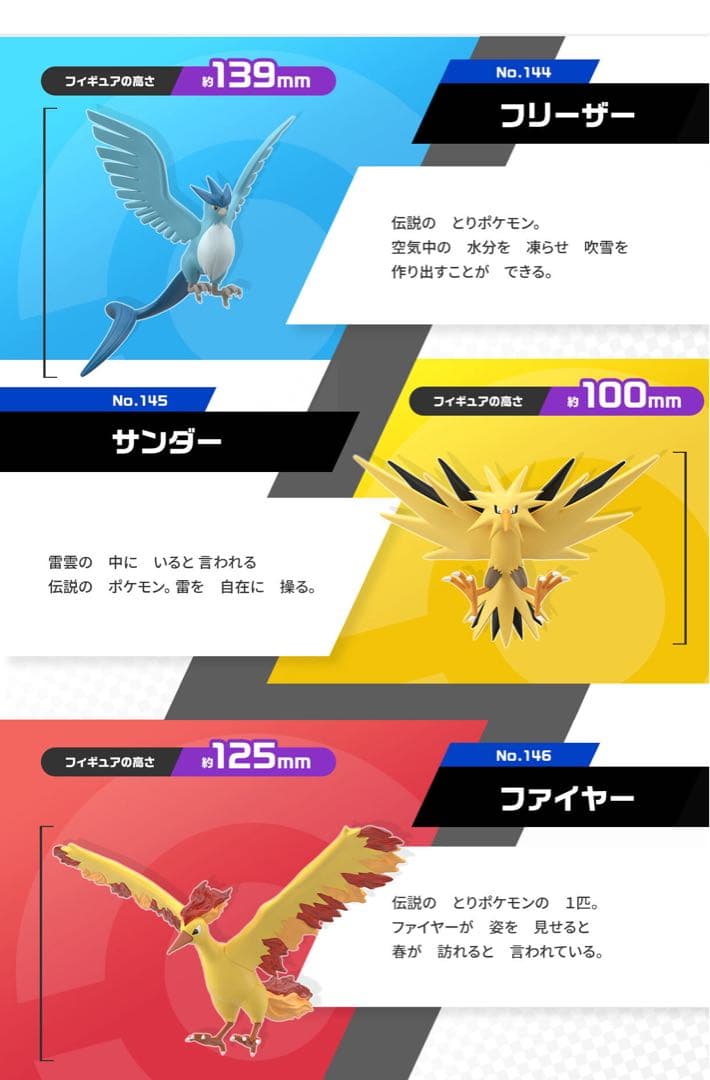 ポケモンスケールワールド カントー地方 フリーザー&サンダー&ファイヤー