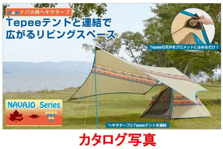 ロゴス ナバホ Tepee ティピー 300 ブリッジヘキサ-AE ヘキサタープ