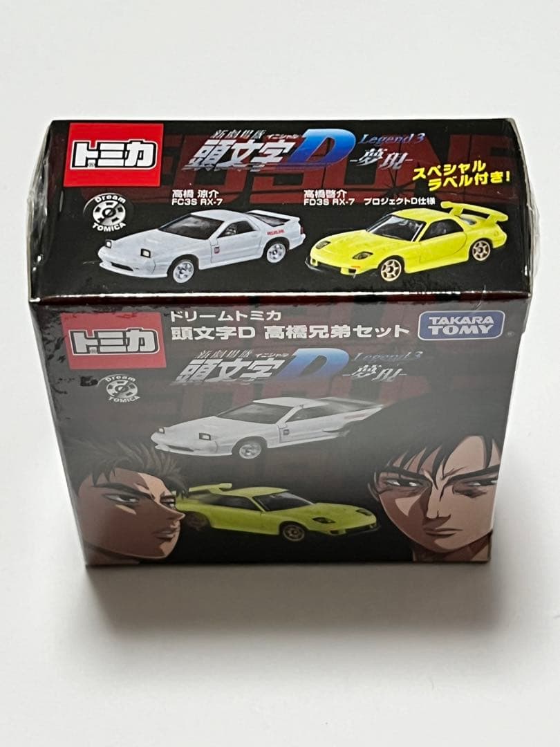 トミカ　頭文字D イニシャルD 高橋兄弟セット　ドリームトミカ　レア