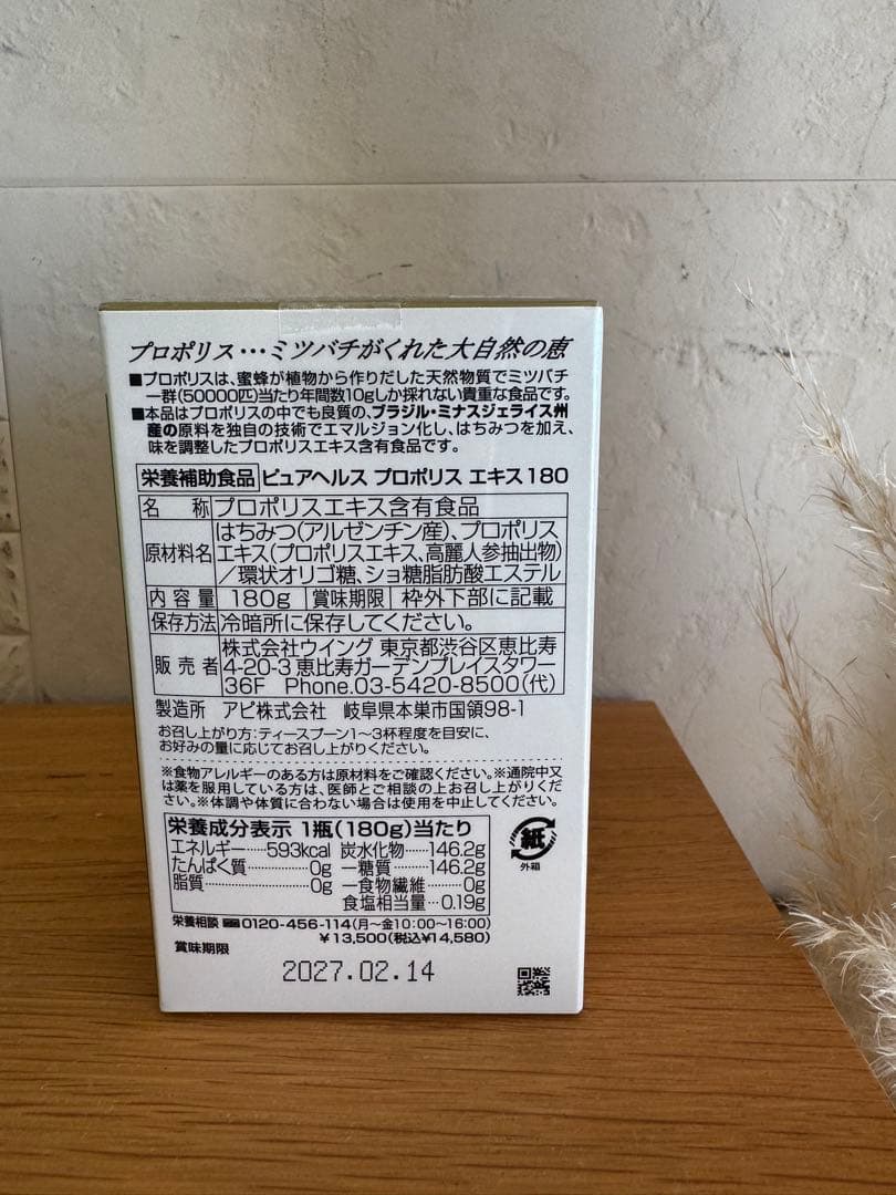 ピュアヘルス　プロポリスエキス180