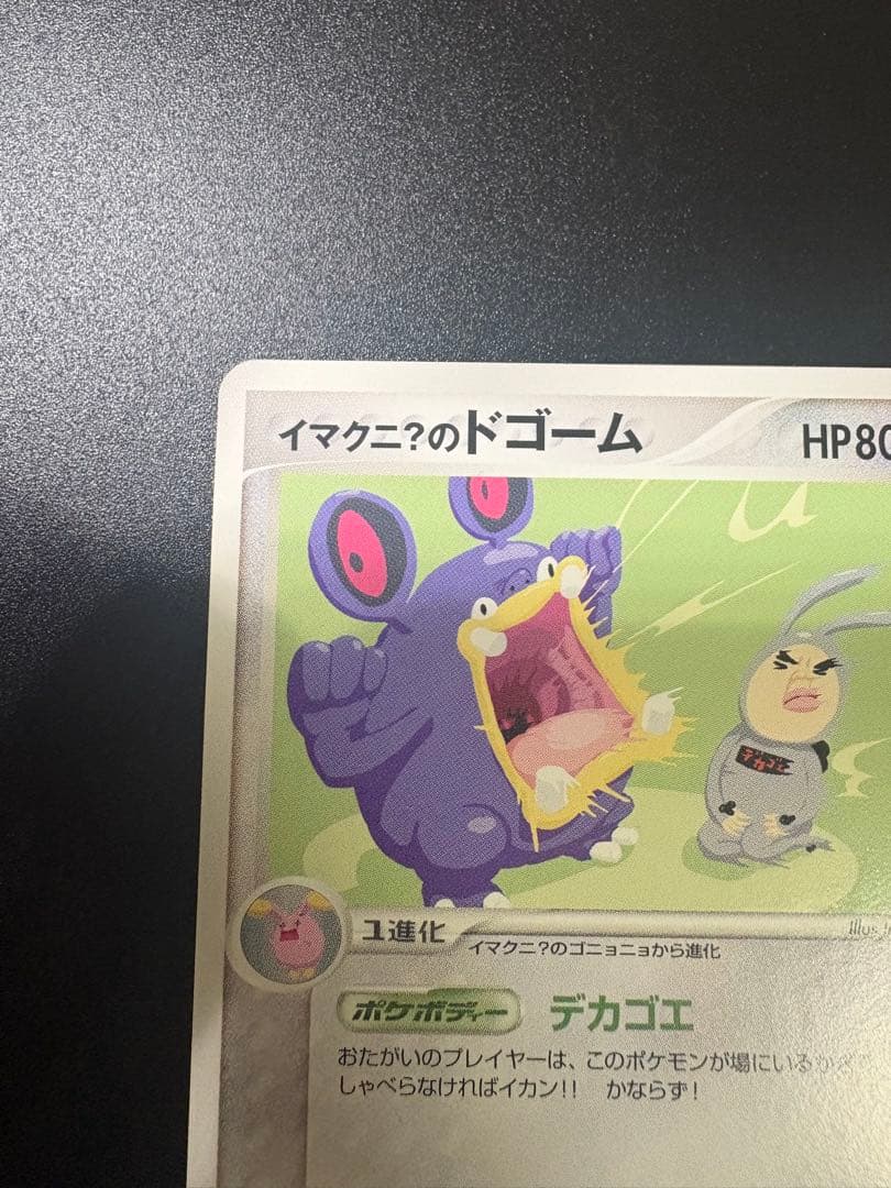 美品 イマクニ？のドゴーム 023/T トレーナーズ プロモ Imakuni?