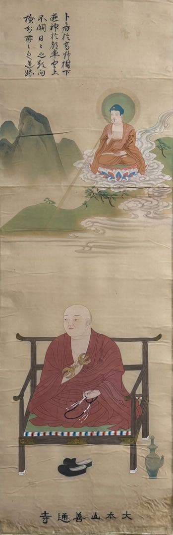 弘法大師　絹本肉筆　仏画　仏教美術　掛軸　送料込み251029