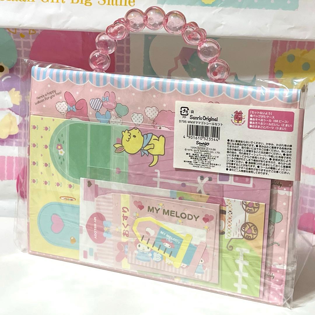 マイメロディ おままごとシールセット