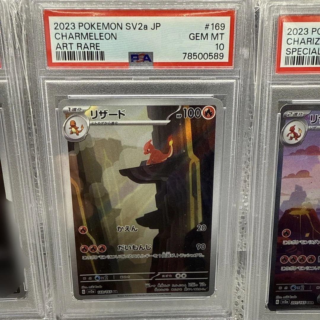 PSA10 ヒトカゲ・リザード・リザードンsar 151 3連番