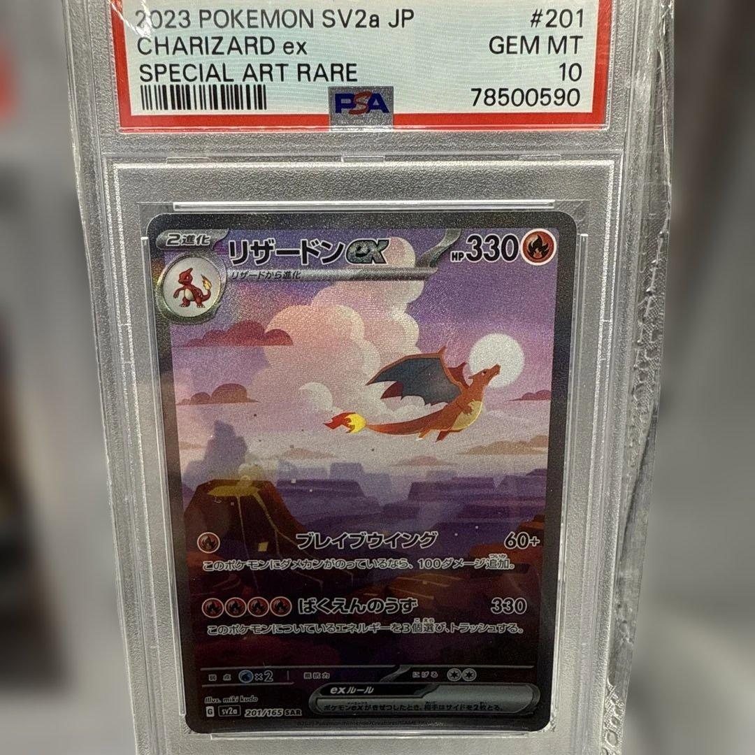 PSA10 ヒトカゲ・リザード・リザードンsar 151 3連番