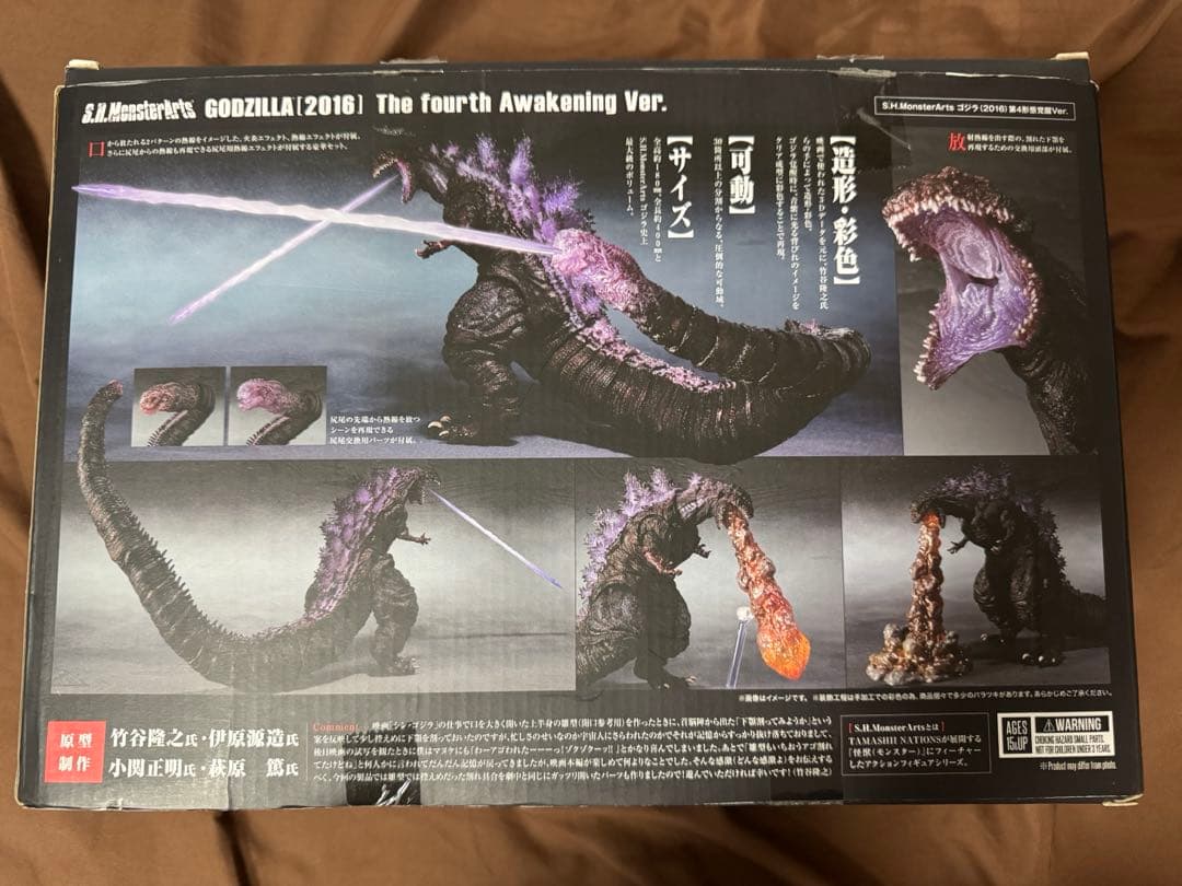 S.H.MonsterArts シンゴジラ（2016）第4形態覚醒Ver.